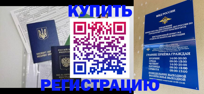 купить прописку в Красноуральске
