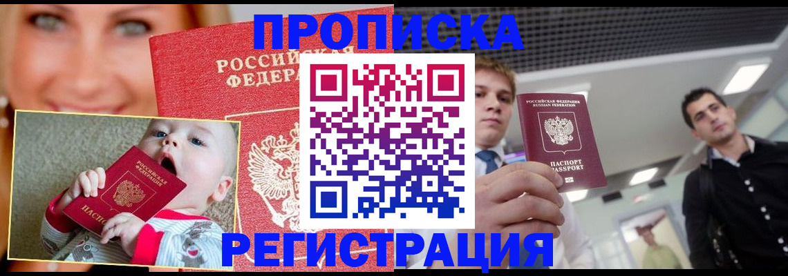 прописка штамп в Красноуральске